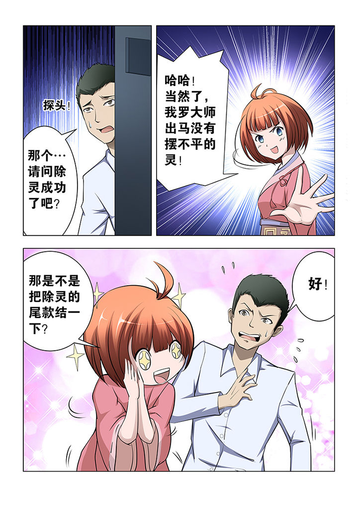 魔尊狂少杨元亨小说漫画,第41章：5图
