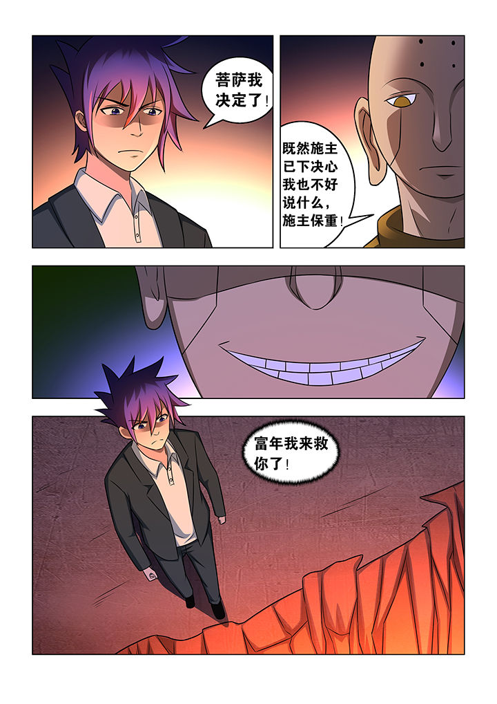 魔尊狂妃废柴二小姐漫画,第71章：2图