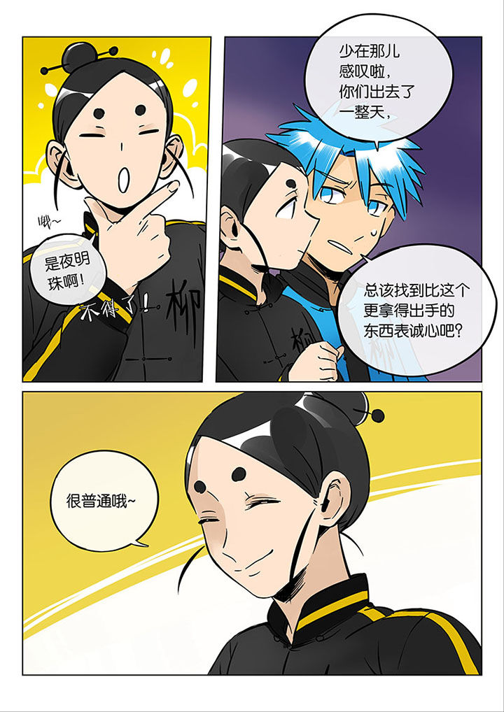 第51章：诚（三）1