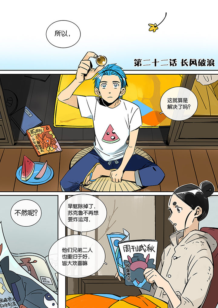 第22章：长风破浪0