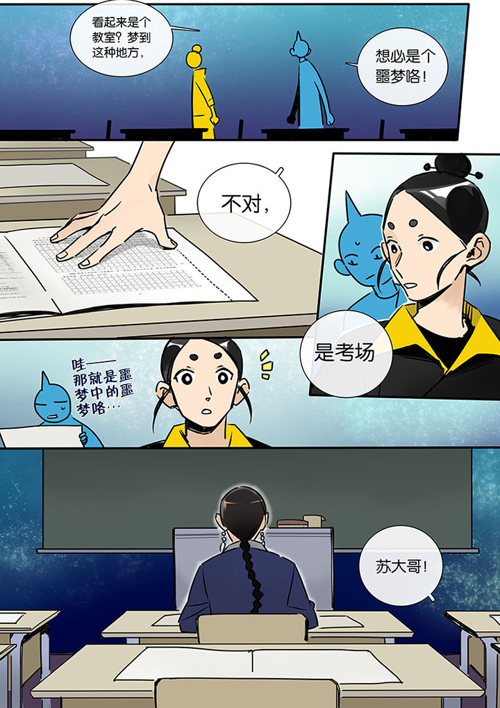 第14章：梦4