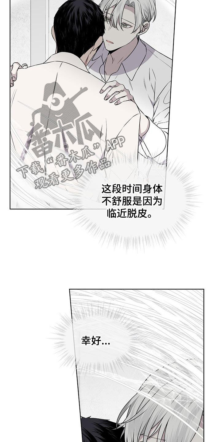 第80章：【第二季】脱皮2
