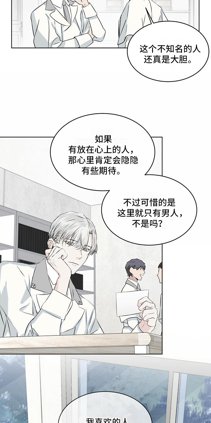 第8章：告白信3