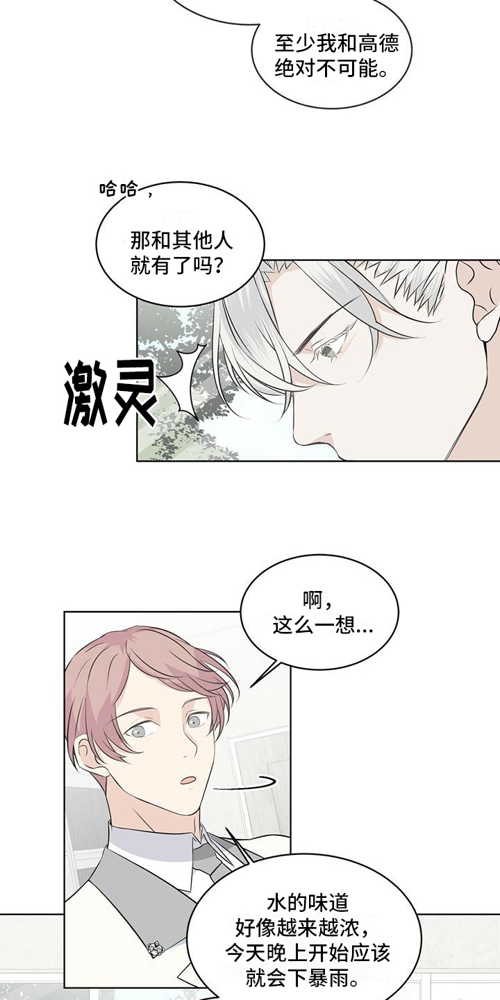 第13章：雨季将临3
