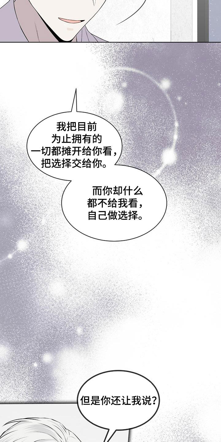 第79章：【第二季】你错了1