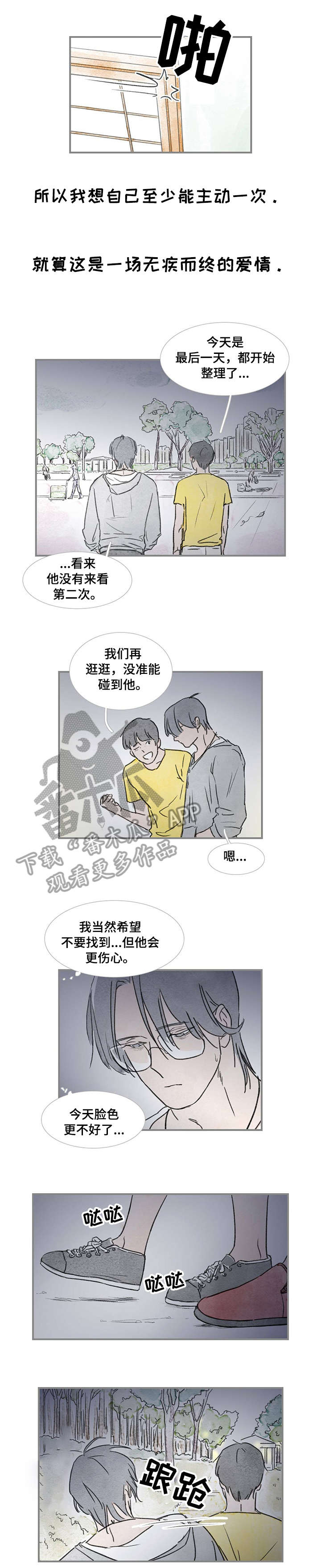 海豚教育底薪8000是真的吗漫画,第31章：不知不觉1图