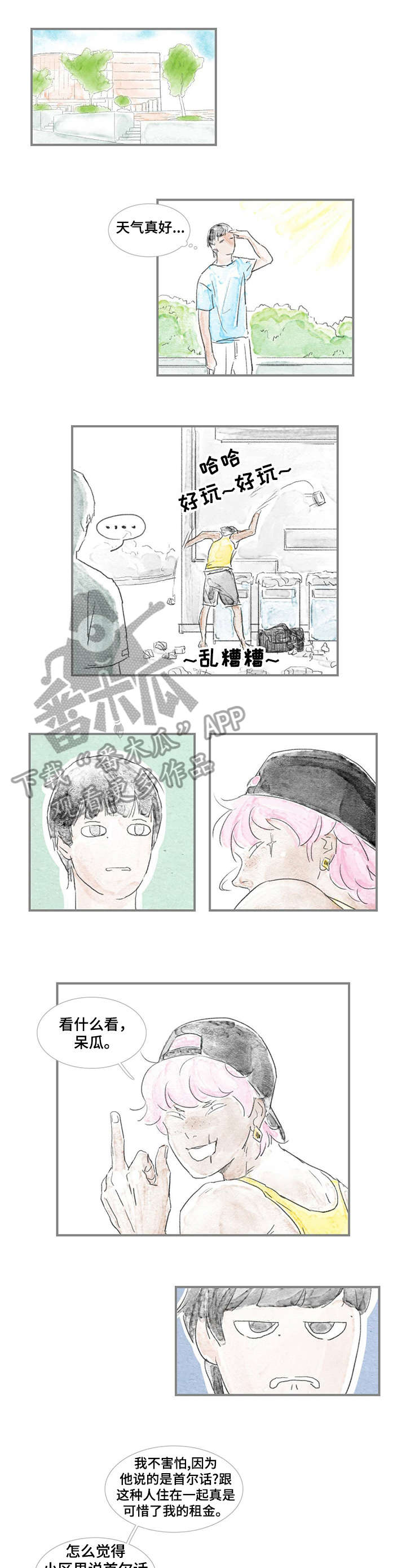 海豚教练原创漫画,第5章：练习1图