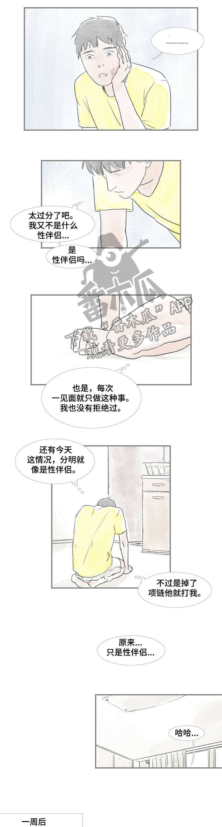 海豚教育底薪8000是真的吗漫画,第12章：不要再见面5图
