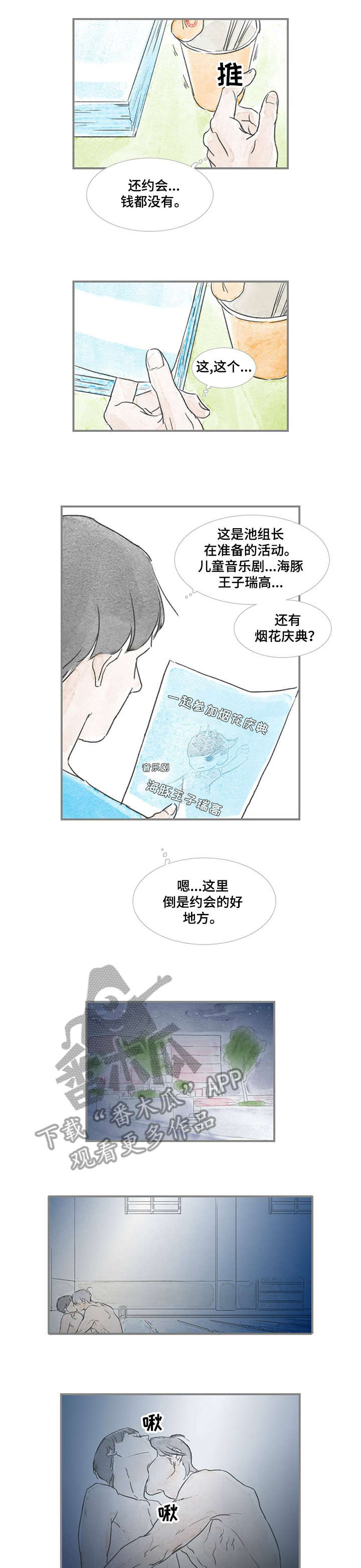 海豚教育一对一系统漫画,第21章：没打算5图