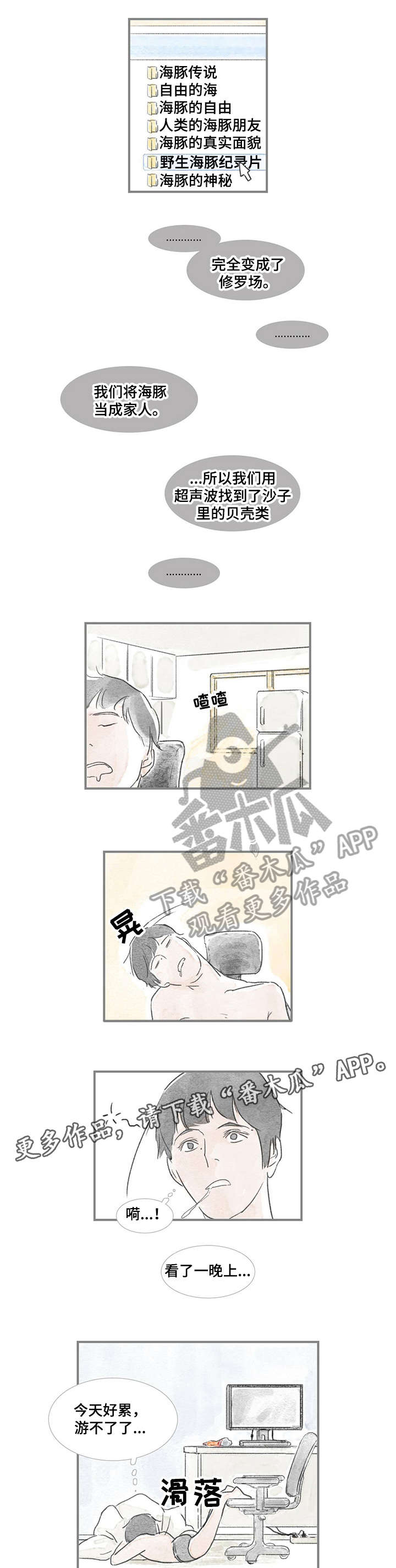 海豚教育课程顾问岗位怎么样漫画,第20章：饶了他1图