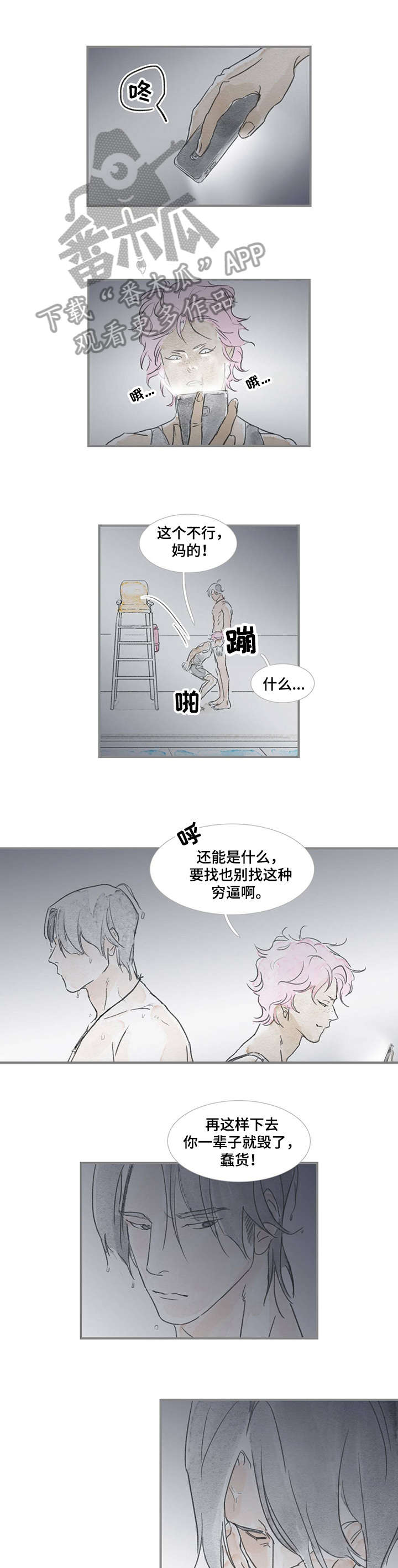 海豚教育底薪8000是真的吗漫画,第12章：不要再见面1图