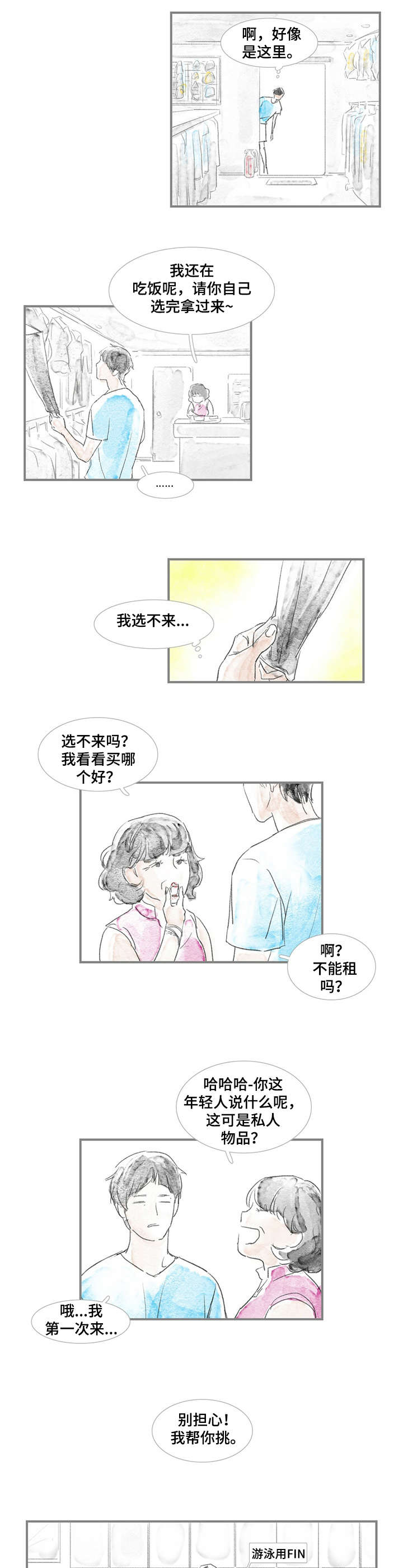 海豚教练原创漫画,第1章：厌世5图