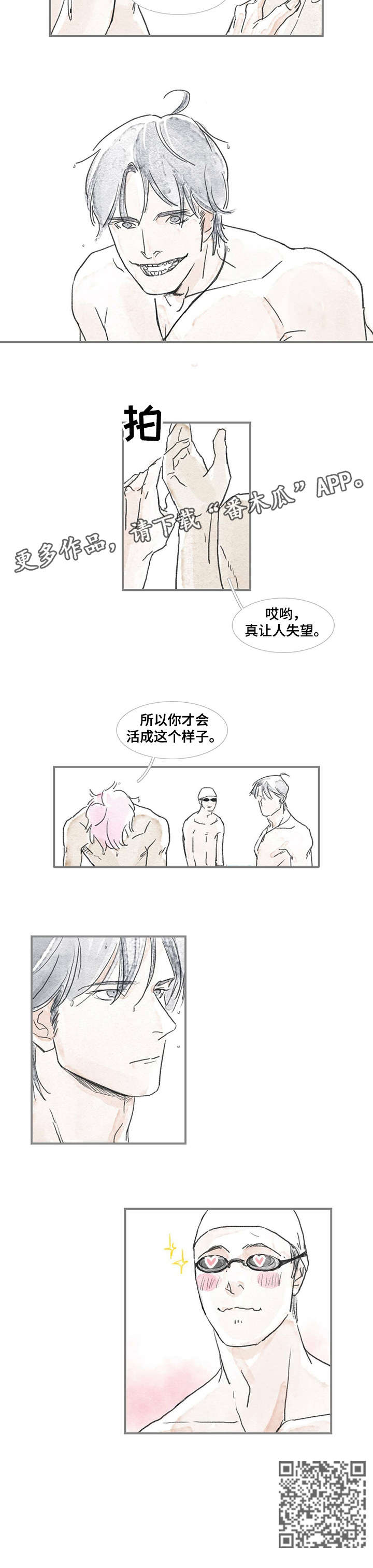 不爱游泳的海豚教练漫画,第8章：吃过4图