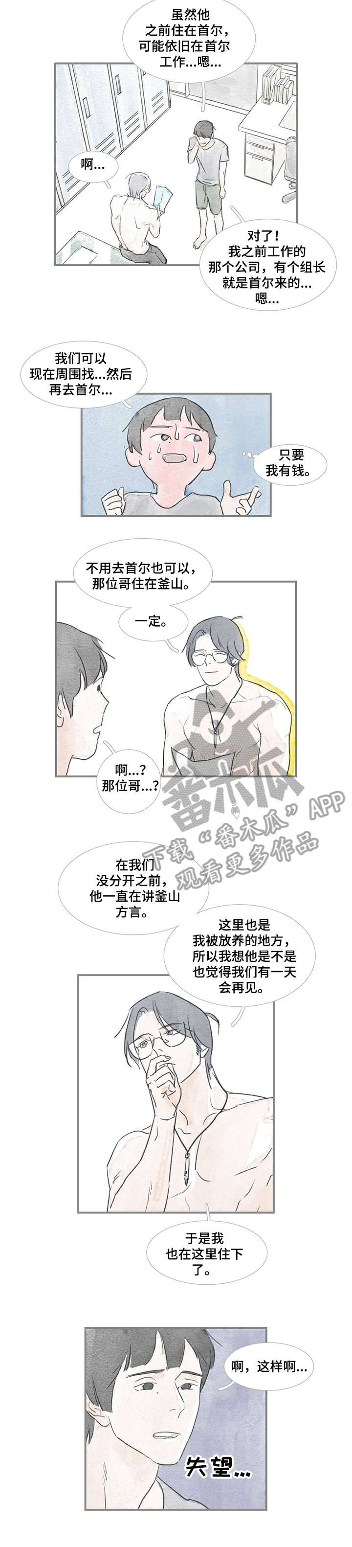海豚教育一对一系统漫画,第22章：中间2图