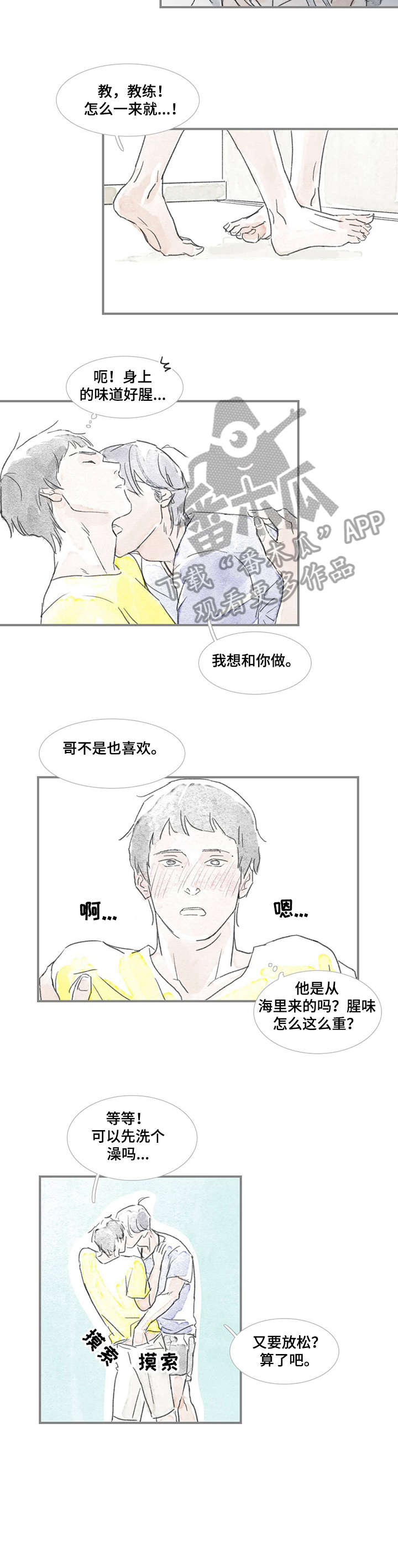 海豚教育底薪8000是真的吗漫画,第12章：不要再见面2图