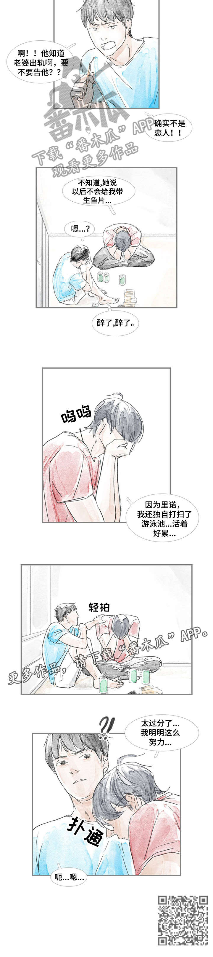 海豚教育干什么的漫画,第7章：熟悉2图