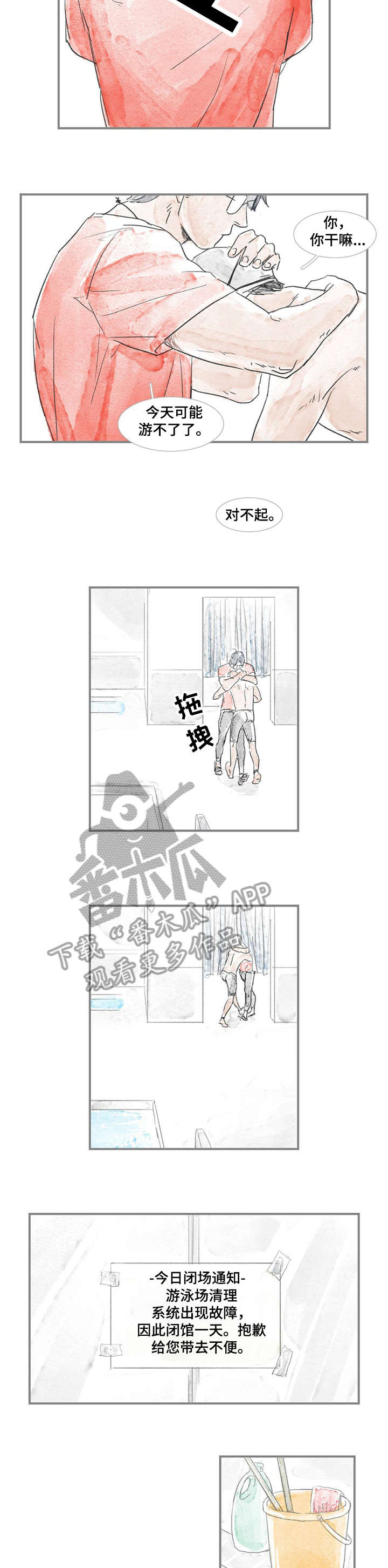 海豚的教练的昵称漫画,第6章：住所2图