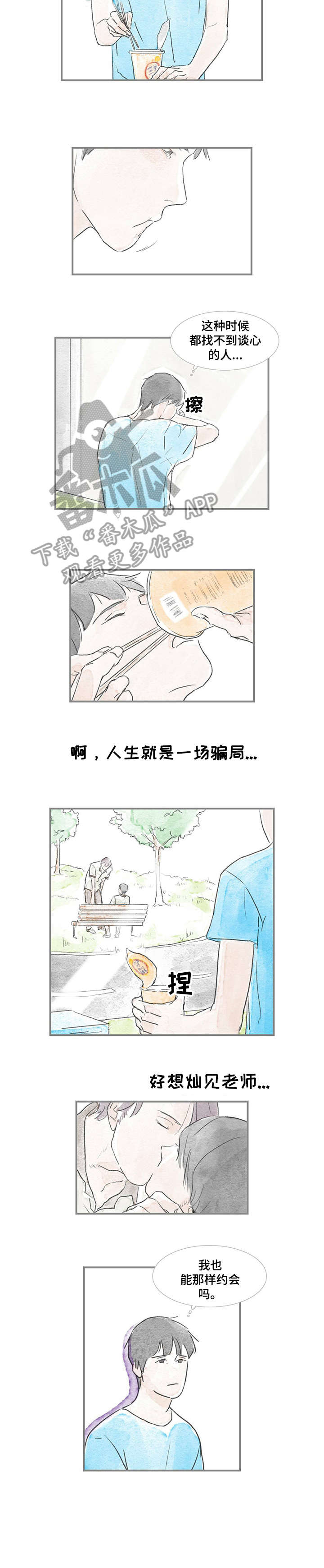 海豚教育一对一系统漫画,第21章：没打算4图