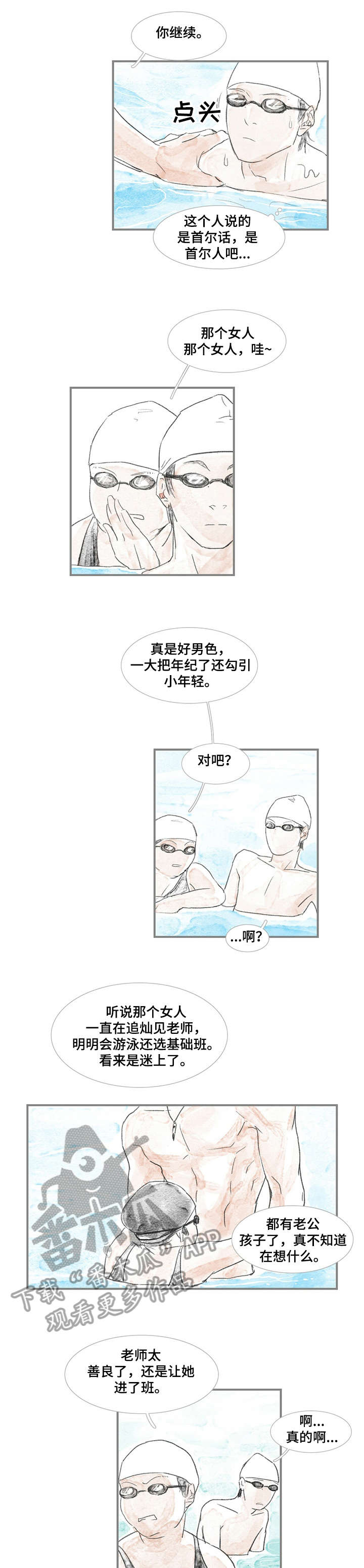 海豚教育老师待遇怎么样漫画,第3章：摆动1图