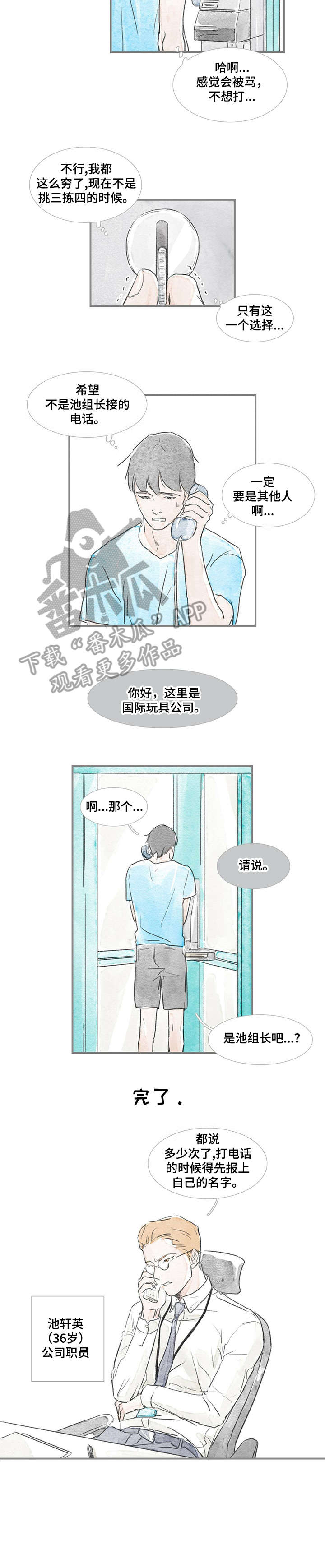 海豚教育课程顾问岗位怎么样漫画,第20章：饶了他4图