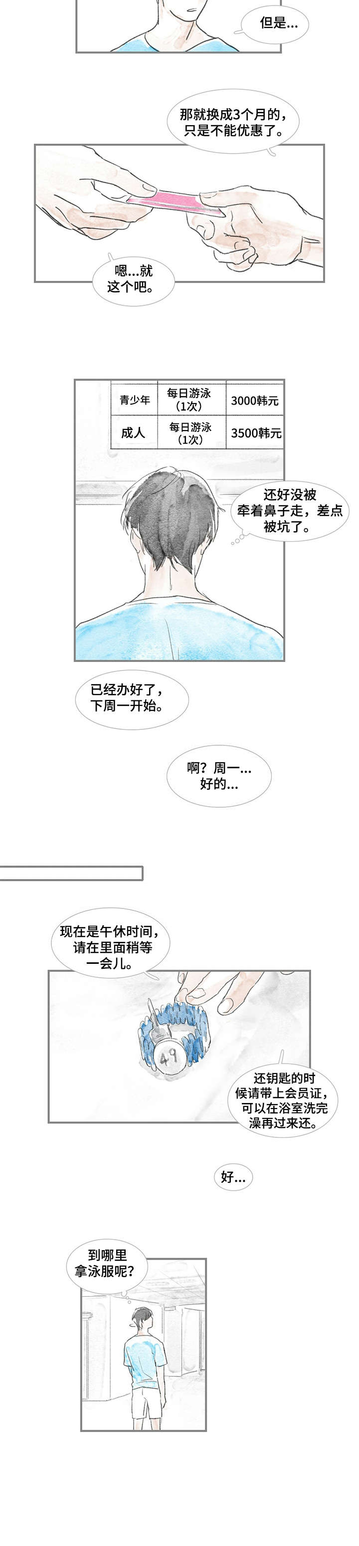 海豚教练原创漫画,第1章：厌世4图