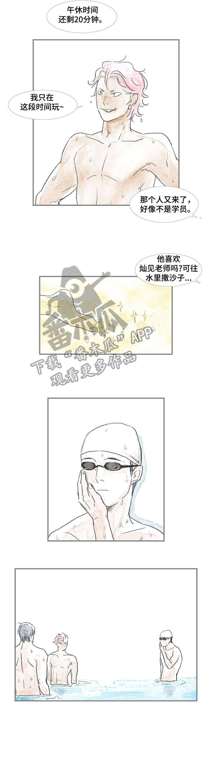 不爱游泳的海豚教练漫画,第8章：吃过2图