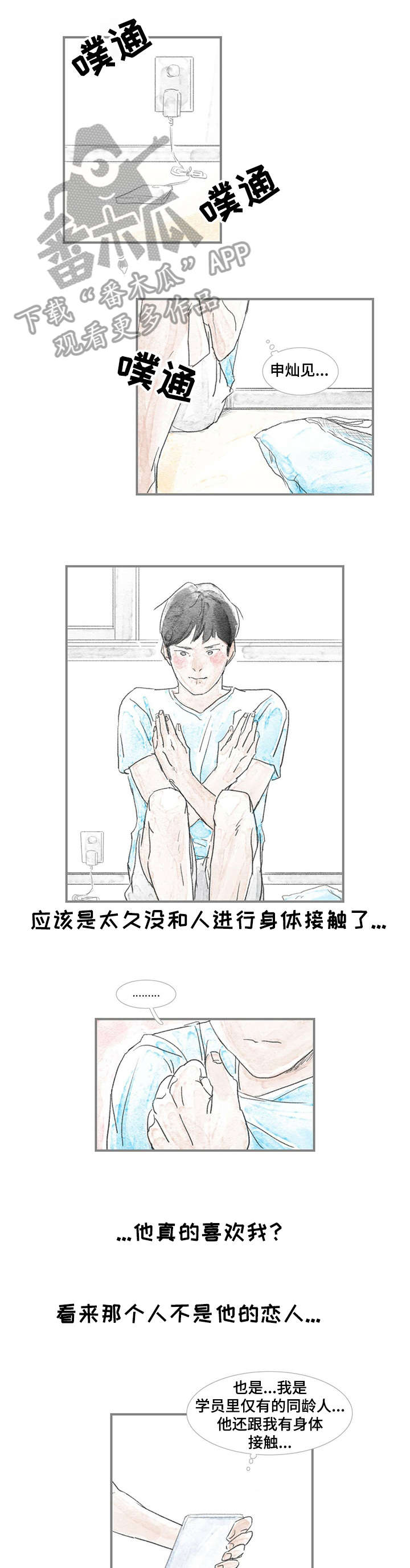 海豚的教练的昵称漫画,第6章：住所4图