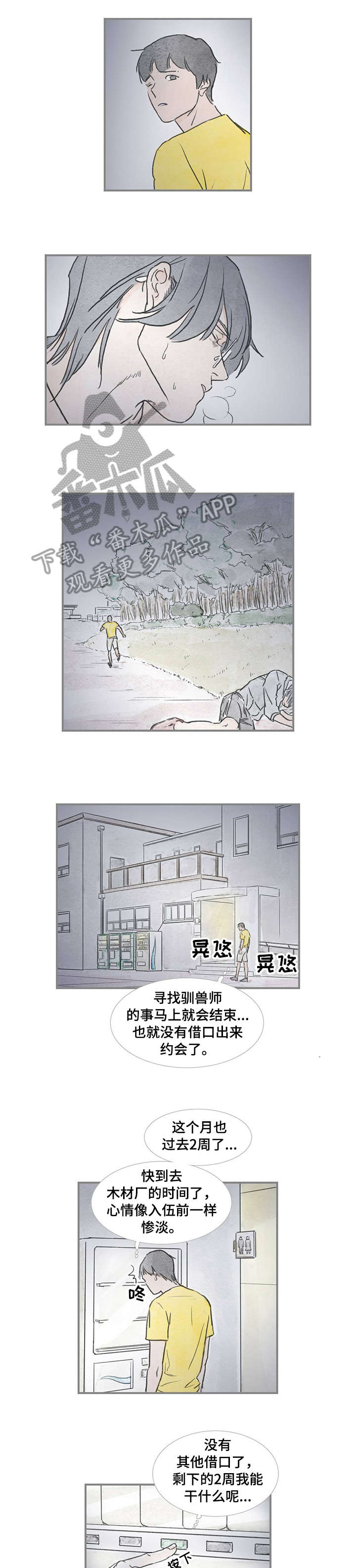 海豚教育底薪8000是真的吗漫画,第31章：不知不觉3图