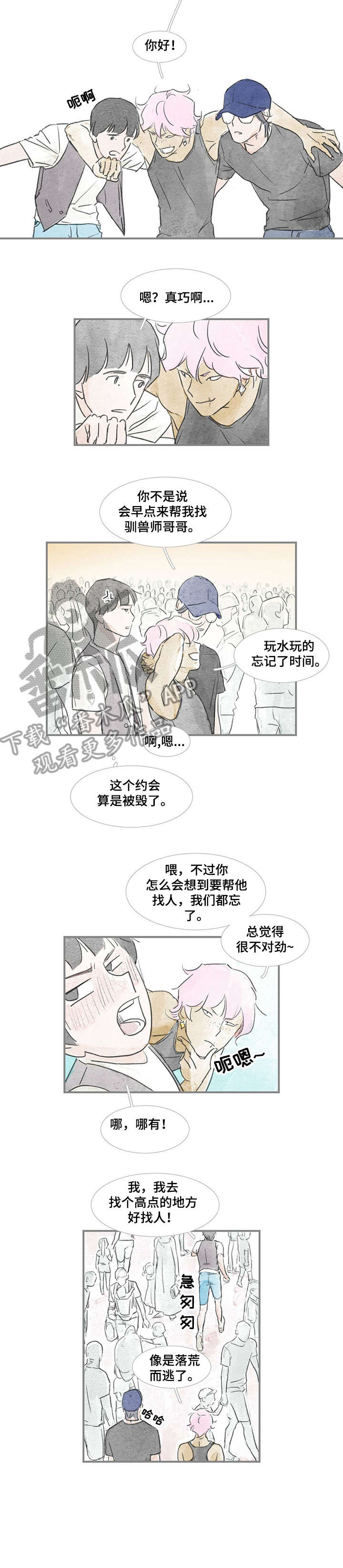 海豚教育一对一系统漫画,第22章：中间5图