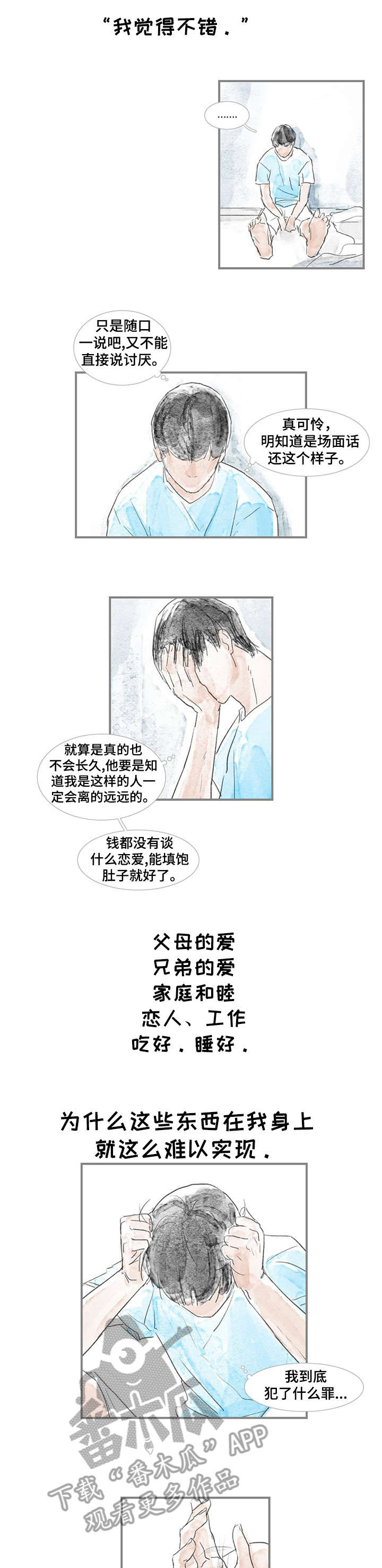 海豚教育收费十几万漫画,第4章：目的5图