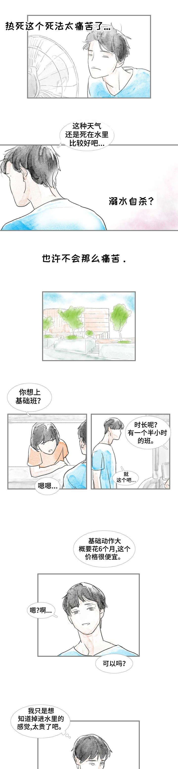 海豚教练原创漫画,第1章：厌世3图