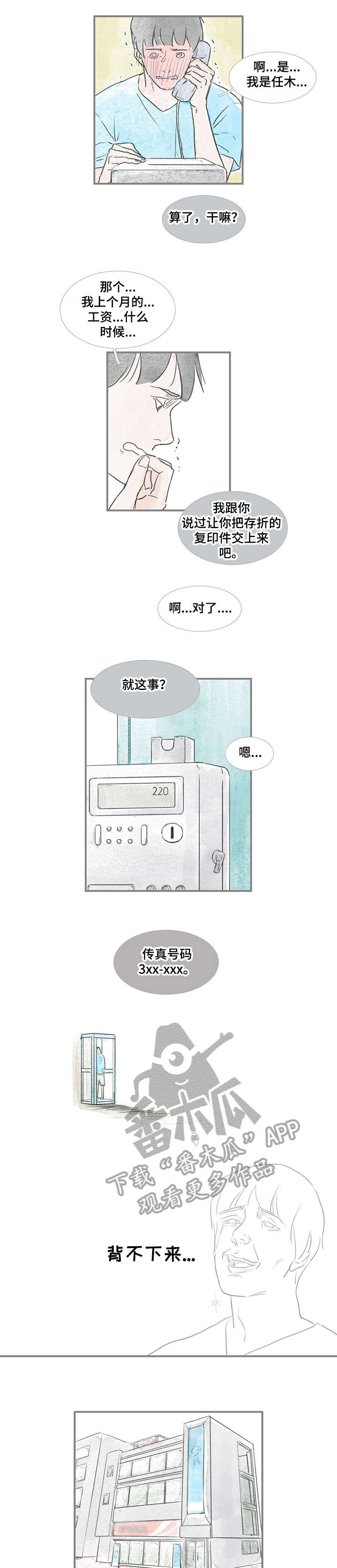 海豚教育课程顾问岗位怎么样漫画,第20章：饶了他5图
