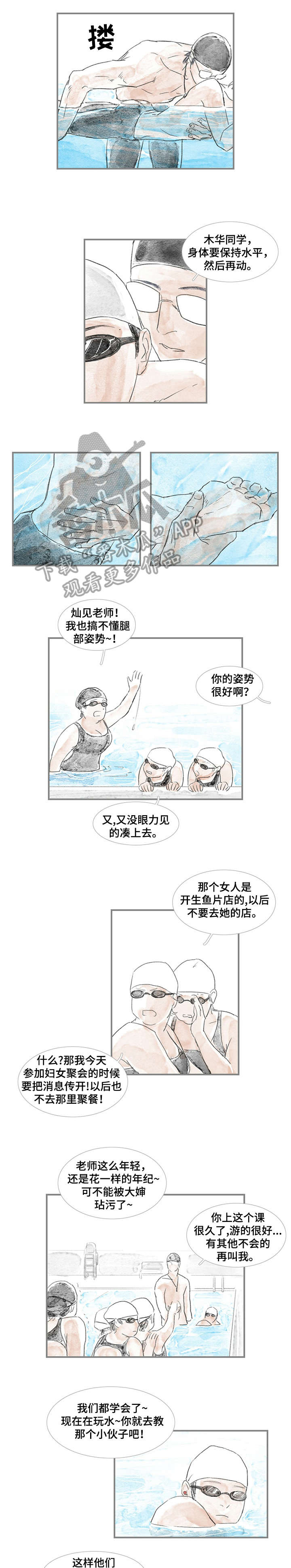 海豚教育收费十几万漫画,第4章：目的1图