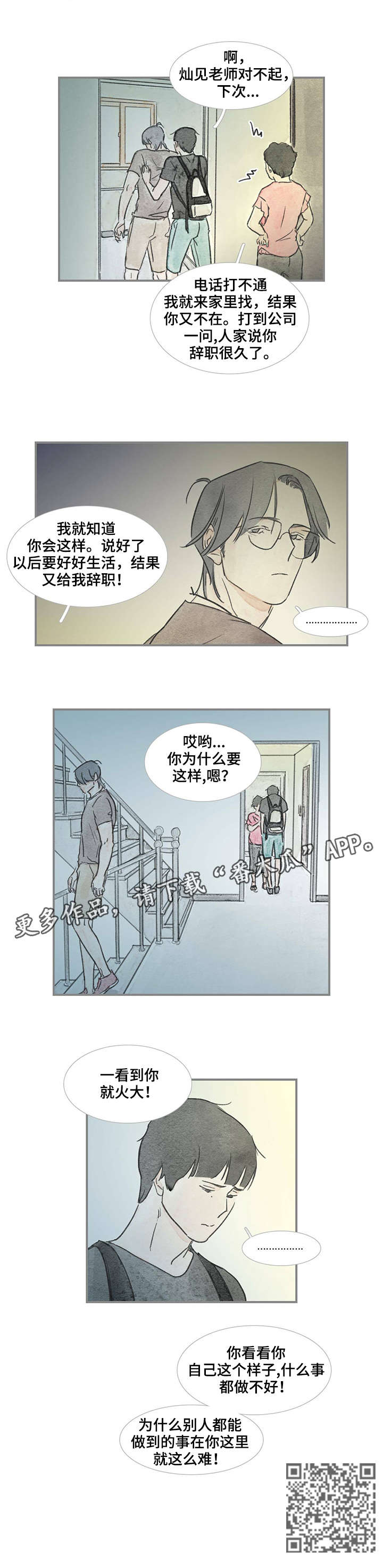 海豚教育老师漫画,第27章：进去吧4图