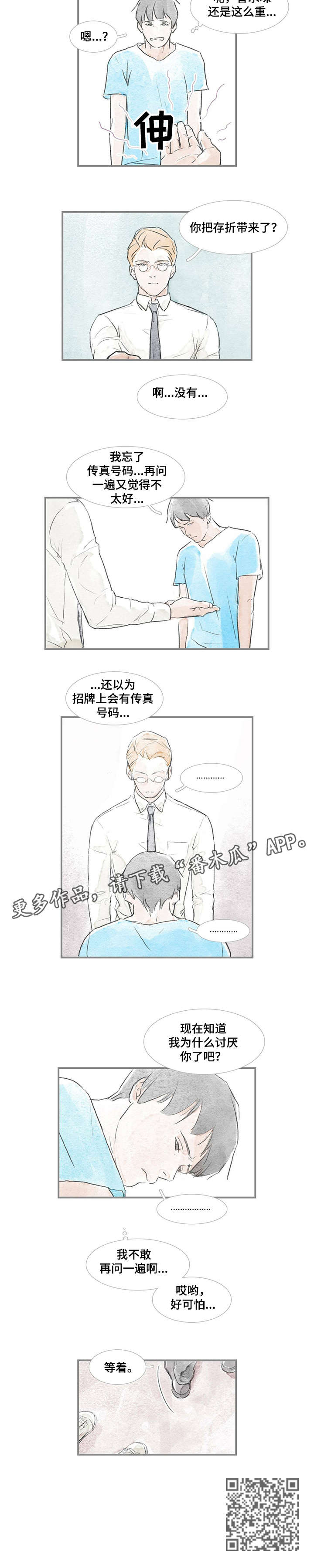 海豚教育一对一系统漫画,第21章：没打算2图