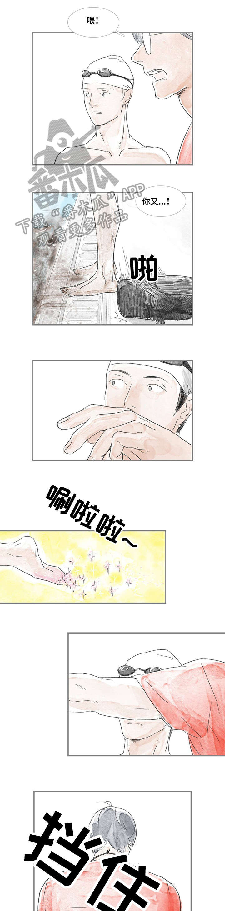 海豚的教练的昵称漫画,第6章：住所1图