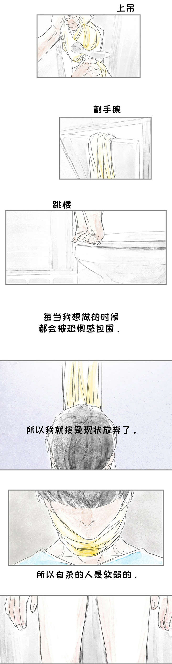 海豚教练原创漫画,第1章：厌世1图