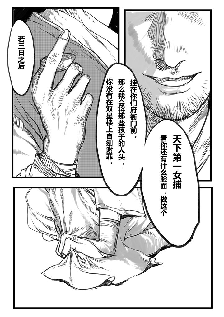 女神捕40集连续剧漫画,第52章：2图