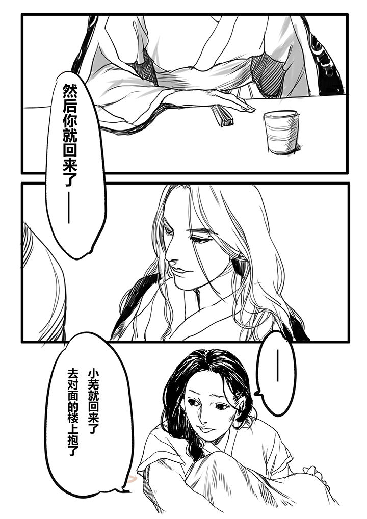 女神捕40集连续剧漫画,第52章：3图