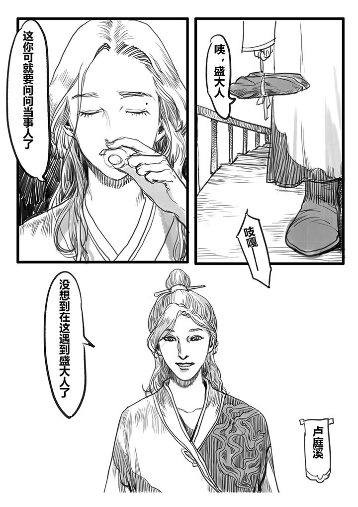 女捕漫画,第27章：3图