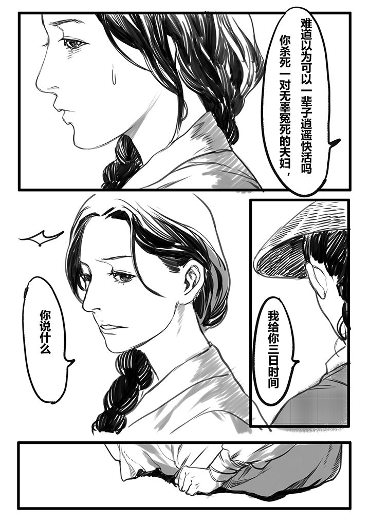 女神捕40集连续剧漫画,第52章：1图