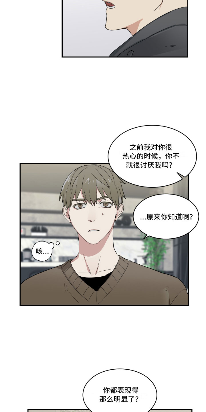 第8章：奇怪的关系1