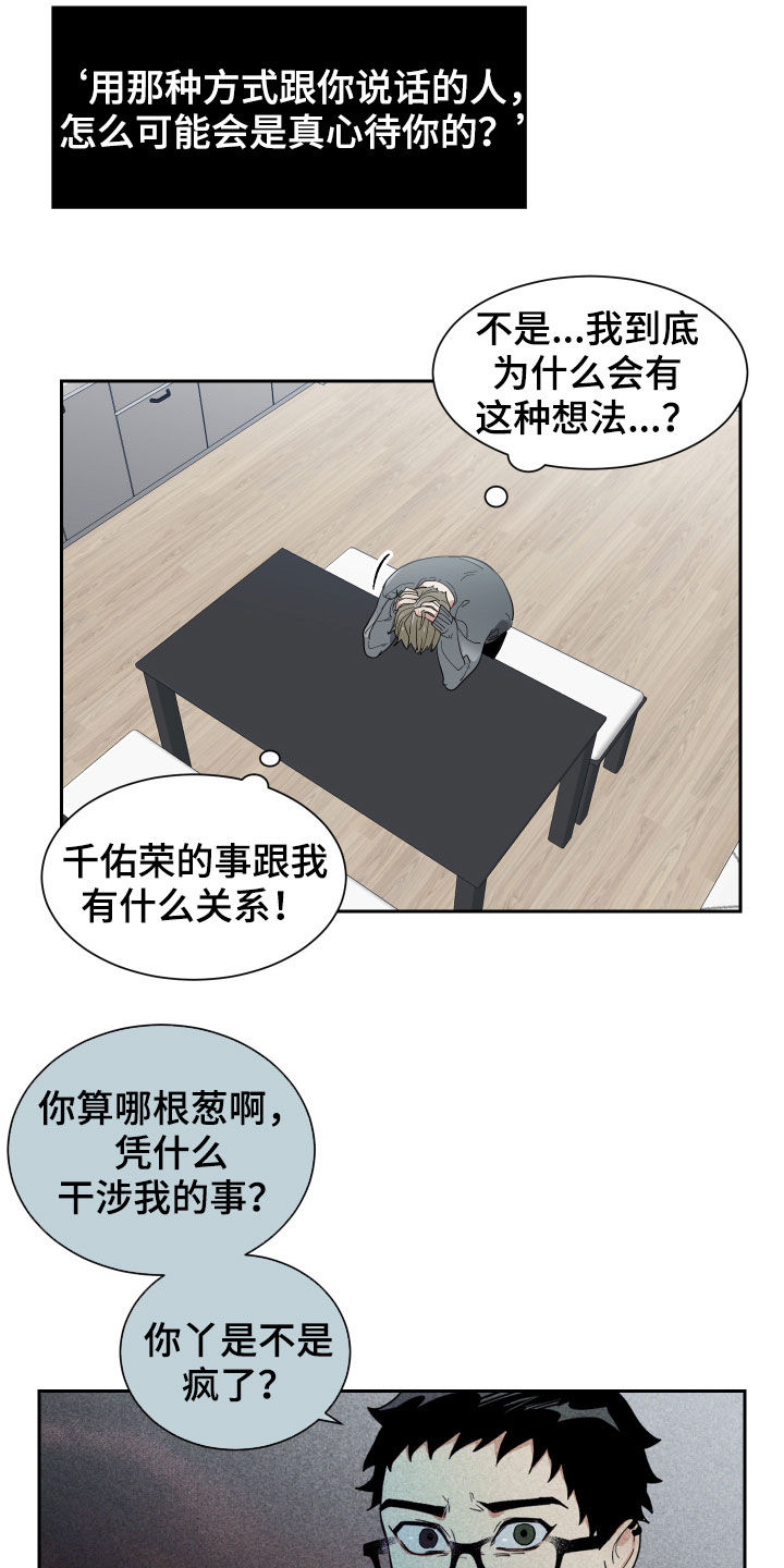办公室秘书的着装漫画,第13章：无视我吧3图