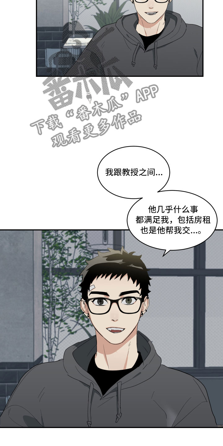 第8章：奇怪的关系4