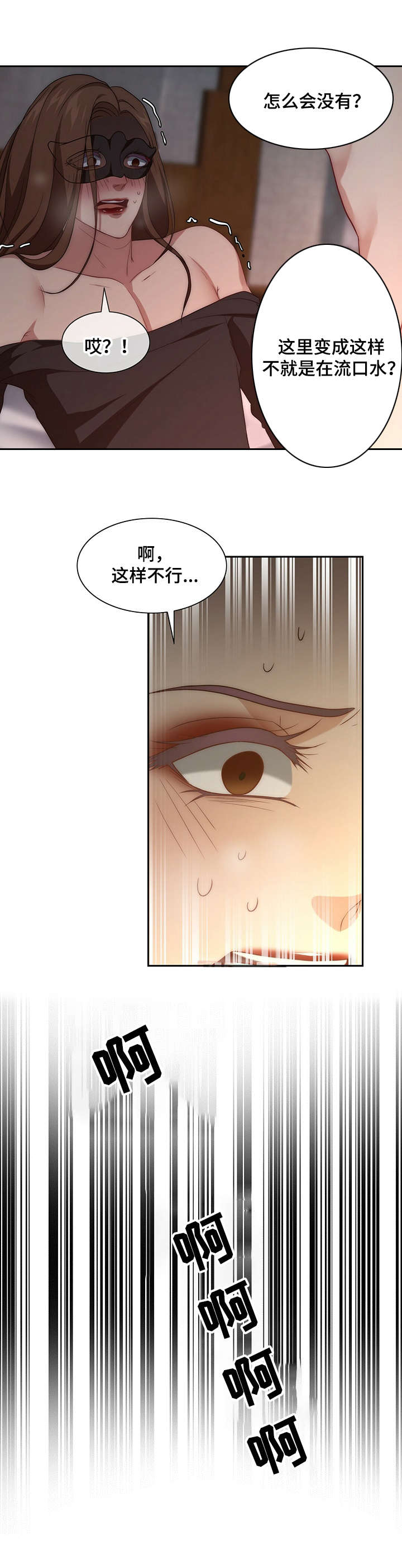 秘密花园图片大全漫画,第11章：承受4图