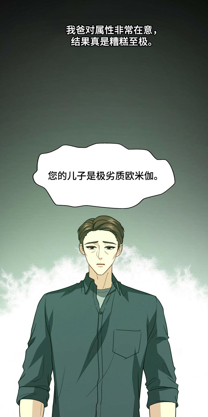 秘密配对漫画在线阅读免费漫画,第87章：【第二季】你就是我的礼物5图