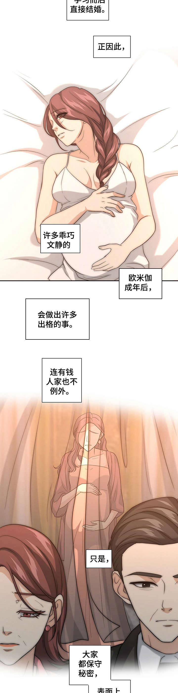 秘密图纸电视剧全集漫画,第23章：逗弄2图