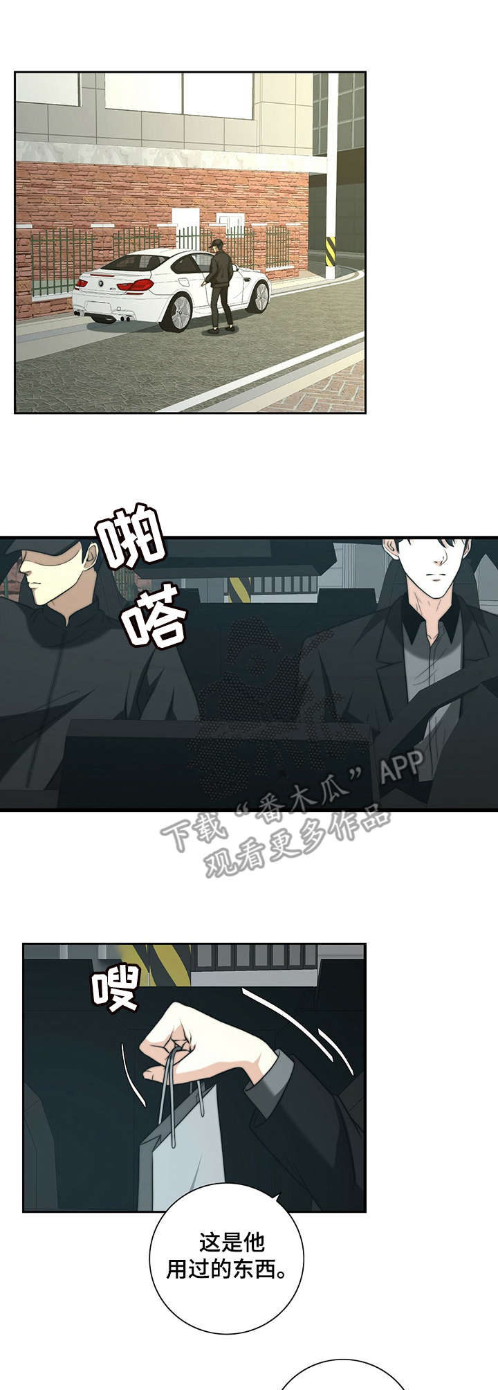 秘密配对漫画在哪里看漫画,第29章：气愤1图