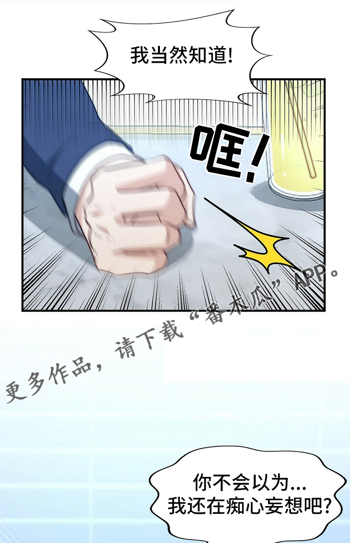 秘密配对小说最新章节漫画,第79章：【第二季】痴心妄想1图