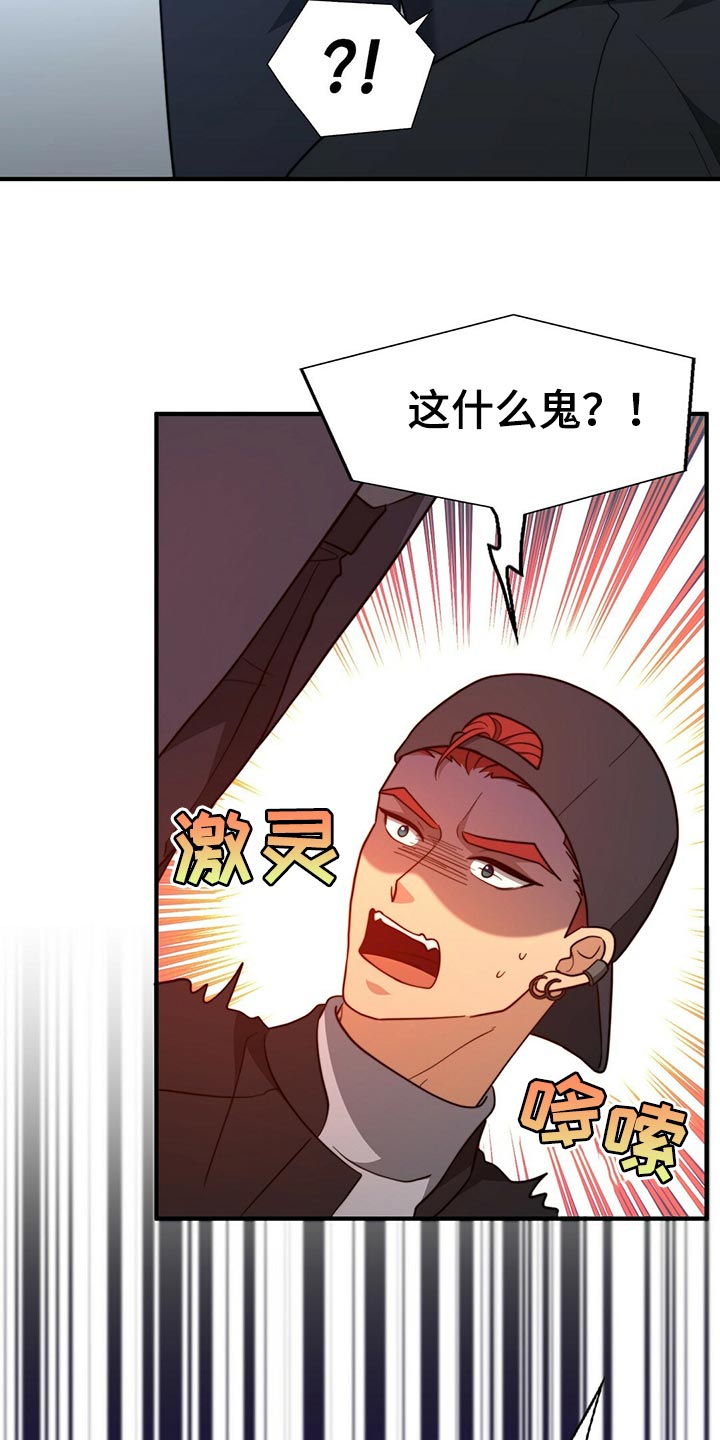 秘密配对漫画,第127章：【第二季】烟雾弹1图